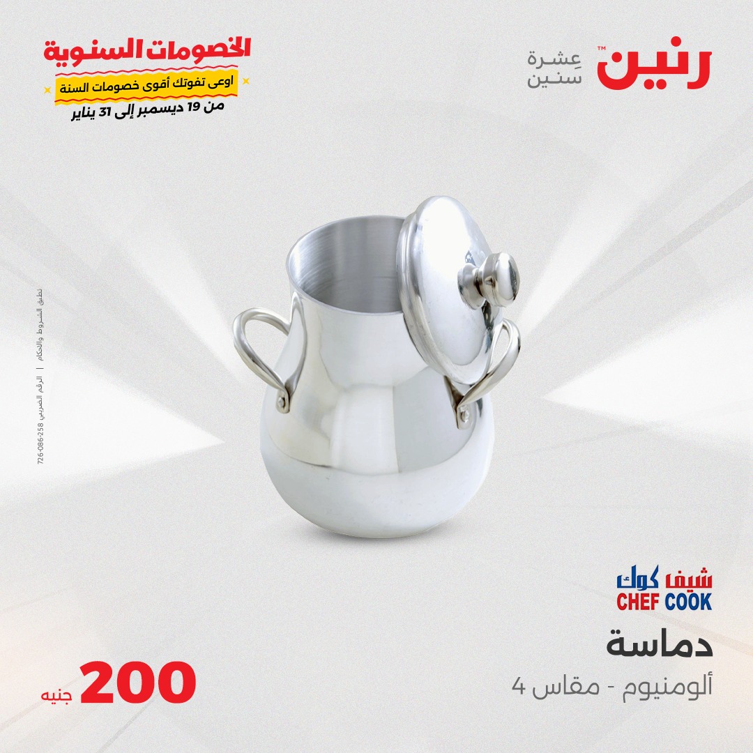 raneen offers from 26jan to 26jan 2025 عروض رنين من 26 يناير حتى 26 يناير 2025 صفحة رقم 15